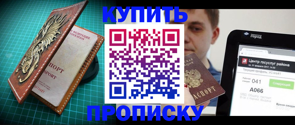 прописка регистрация в Курганской области