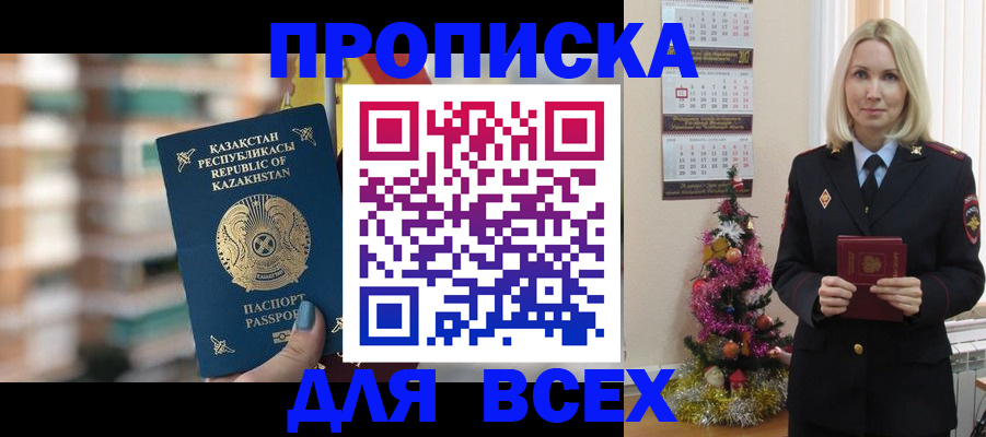 прописка для военкомата в Курганской области